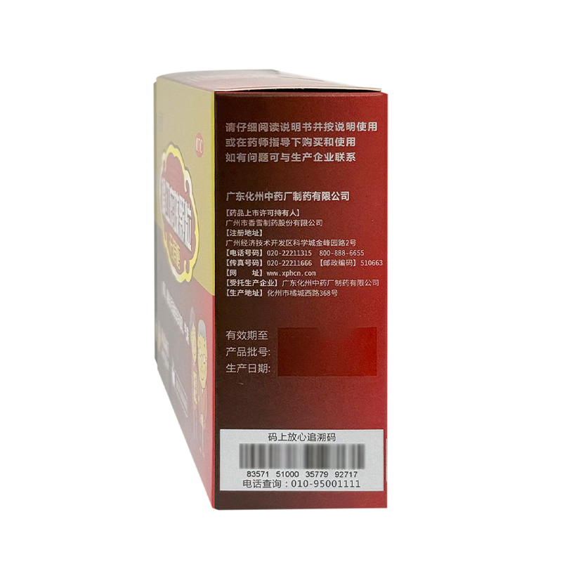 香雪橘红痰咳颗粒10袋无蔗糖理气祛痰润肺止咳感冒咽喉炎痰多咳嗽