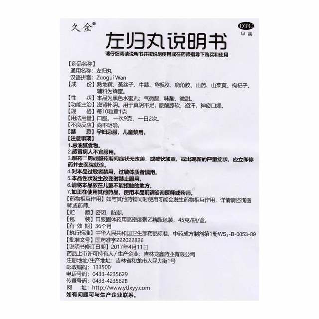 Jiujin Zuogui Pills, authentic Chinese patent medicines, supplements, nourishing the kidneys and yin, night sweats, Dami flagship store for men and women