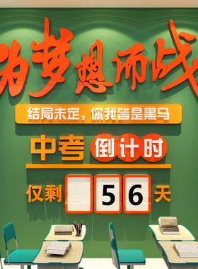 中高考倒计时提醒牌励志标语墙贴