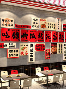 猪脚饭店铺墙面装饰创意隆江餐饮店氛围画布置广告牌海报贴纸背景