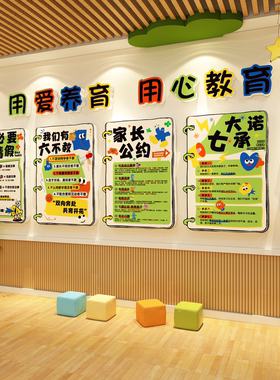 高端教培训机构家长公约幼儿园托管班中心形象文化墙面布置装饰贴