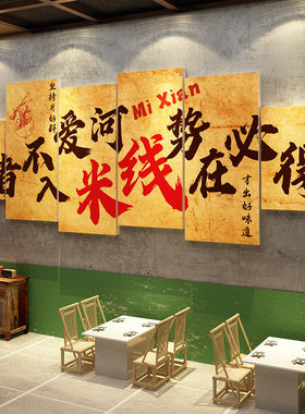 网红云南罐罐米线店墙面装饰海报氛围餐饮文化布置创意广告贴纸画