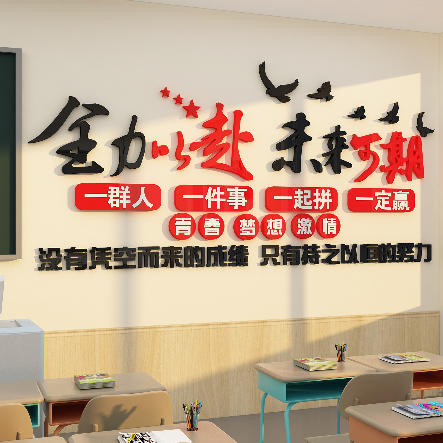 班级文化墙贴纸教室布置装饰小学校初中考高三黑板报自习励志标语