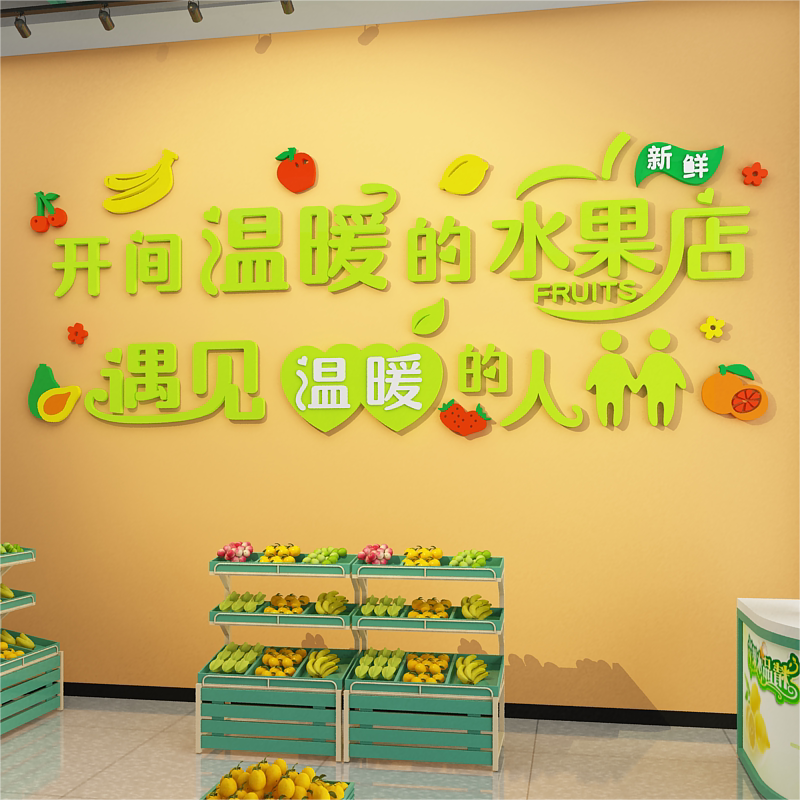 网红水果捞店装修氛围布置装饰用品玻璃门宣传海报墙面广告贴纸画