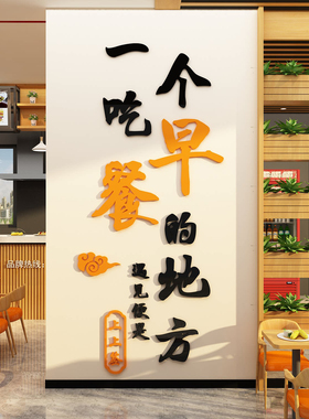 网红早餐店墙面装饰品广告贴纸海报画包子铺餐饮肠粉背景蜡笔小新