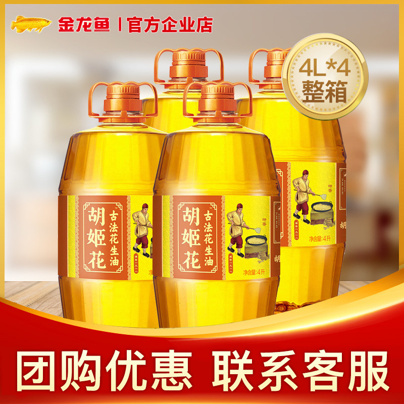 胡姬花古法花生油4L*4桶整箱古法特香型一级压榨花生油食用油粮油