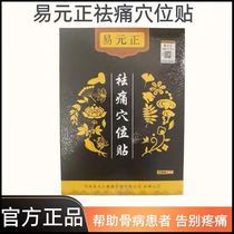 Yi Yuan Zheng Positive Dispel Pain Acupoints Post Pain Sticking in Medical Museum plasters to Pain Sticking to Flagship Store Waist disc Highlight