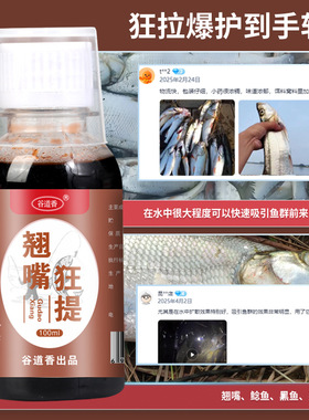 谷道香翘嘴狂提钓鱼小药四季通用