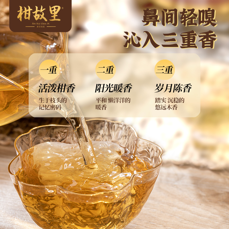 天马 正宗新会陈皮广东特产泡茶10年20年老陈皮干泡水50克茶枝柑 - 图3