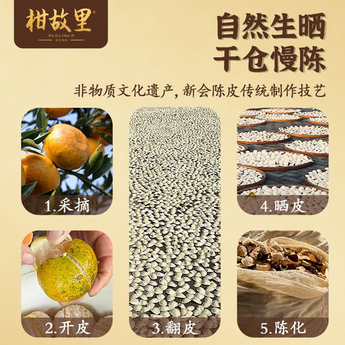新会陈皮丝5年正宗广东江门特产老陈皮干泡水茶枝柑罐装 天马 - 图0