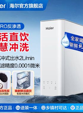 适配海尔净水器HRO7575-C家用全屋母婴直饮反渗透RO厨下净饮机