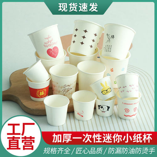 试饮杯品尝杯一次性纸杯子迷你试喝杯小酒盅酸奶杯一次性杯子小号-图0