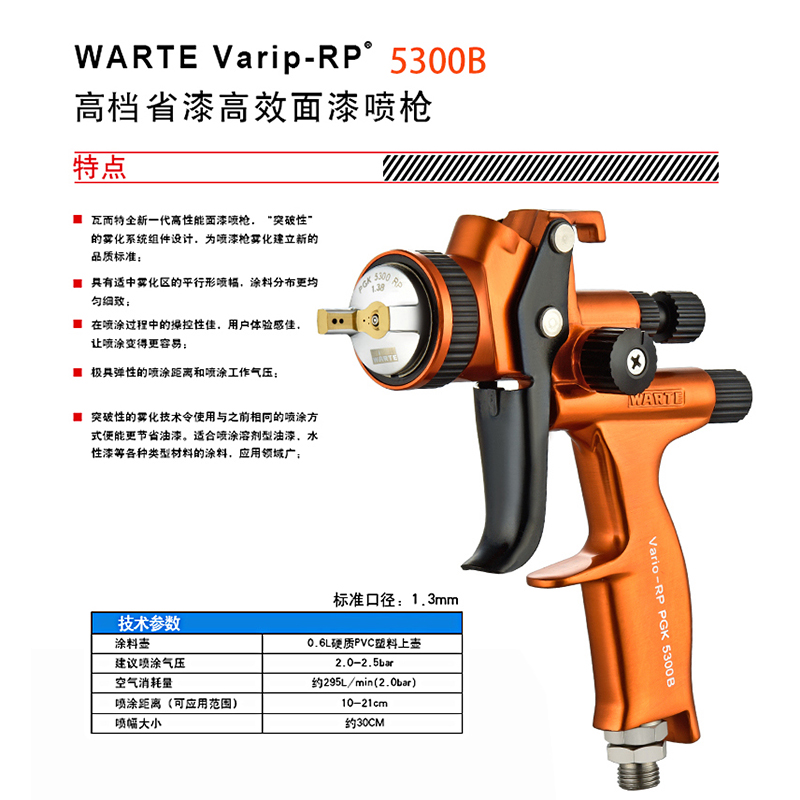 德国正品瓦而尔特WARTE喷枪雷萨汽车油漆喷漆枪钣金油水两喷漆枪 - 图2