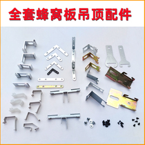 Honeycomb panel integrated ceiling accessories Liping bag Corners Code Aluminum Three Paws Quick Suspension Safety Hook press plate screw plus hard