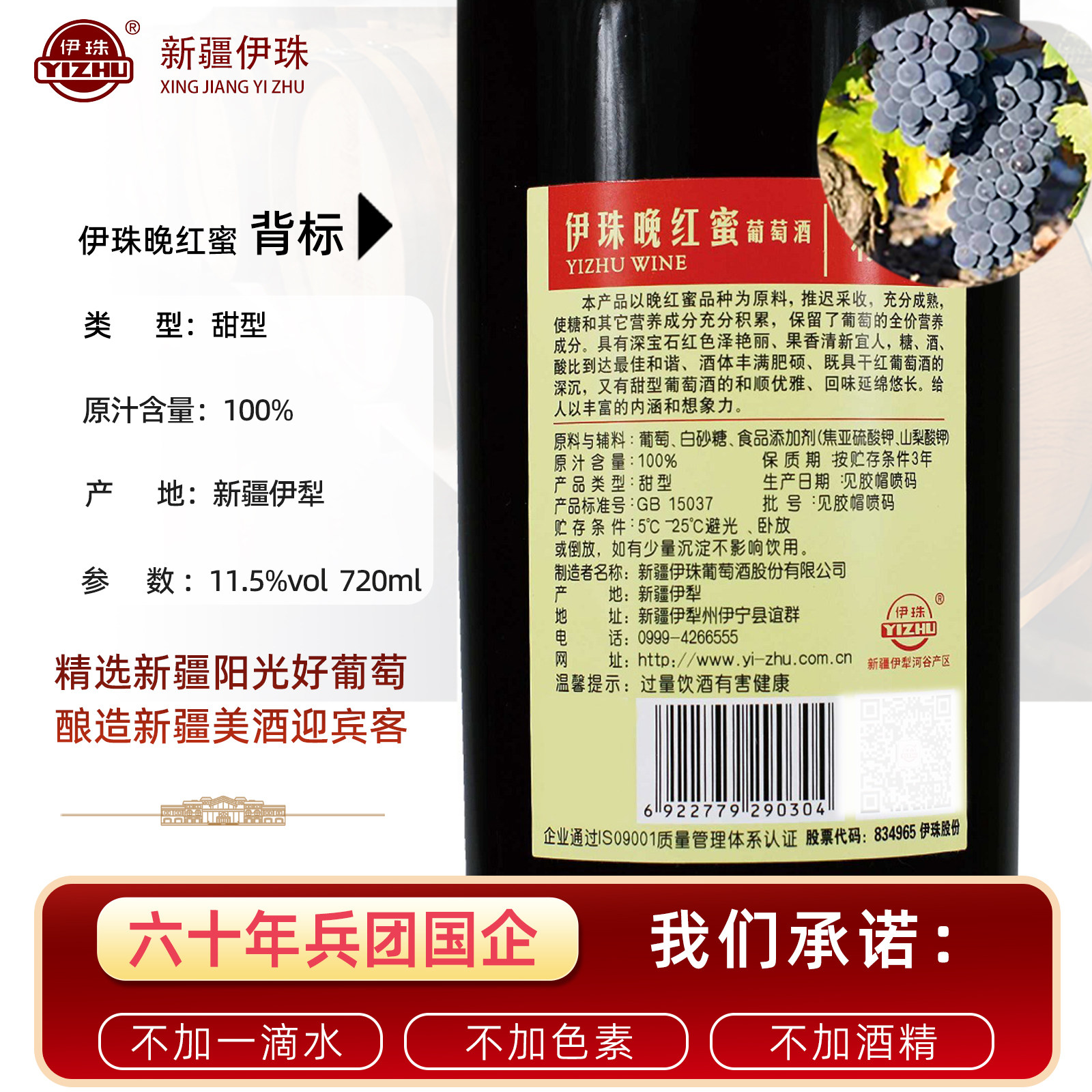 伊珠晚红蜜秋酿甜红葡萄酒11.5度720ml*6瓶全汁红酒整箱新疆兵团