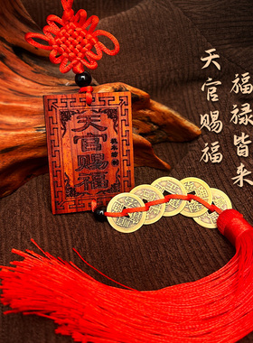 天然桃木五帝钱挂件平安福