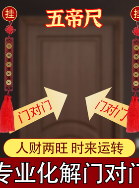 桃木黄铜五帝尺乔迁真宅个性摆件