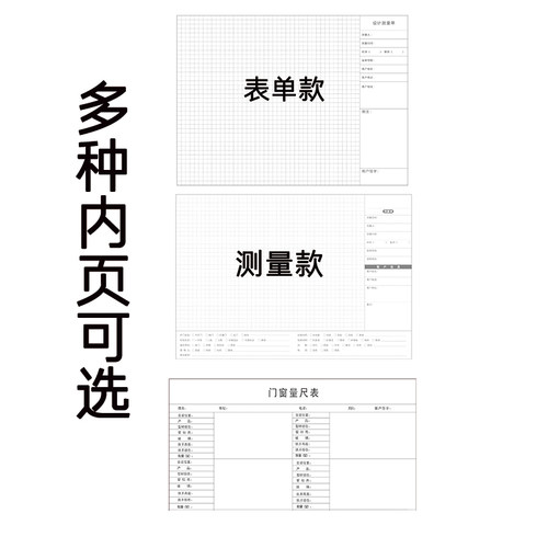 设计师量尺专用本 全屋定制量房本室内设计记录本 衣柜测量笔记本 - 图0