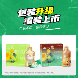 三花集金花茶清润饮金花茶蛹虫草草本饮料胖大海金银花枇杷养生茶