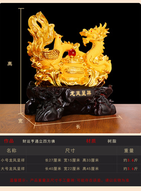 龙凤呈祥树脂招财中式客厅乔迁礼