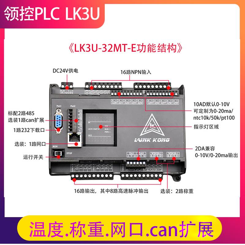 国产PLC工板FX3U领控LK3U-32MT 48MR10AD2D 控A 8轴2路称重控制器 - 图1