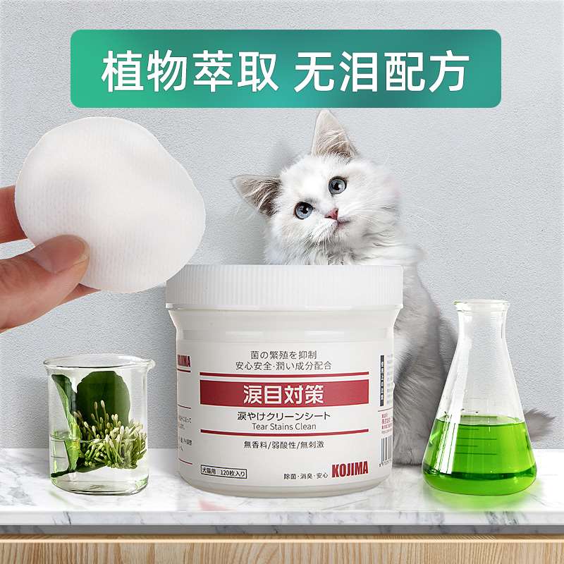 KOJIMA宠物眼部湿巾猫狗狗比熊博美泪痕去眼屎猫咪擦眼睛清洁用品 - 图3