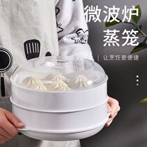 Microwave steam cage medium number thickened high temperature resistant special heating utensil insulated vegetable cover multifunctional micro boiler steam box