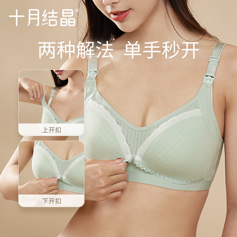 十月结晶孕妇内衣怀孕期专用2件装