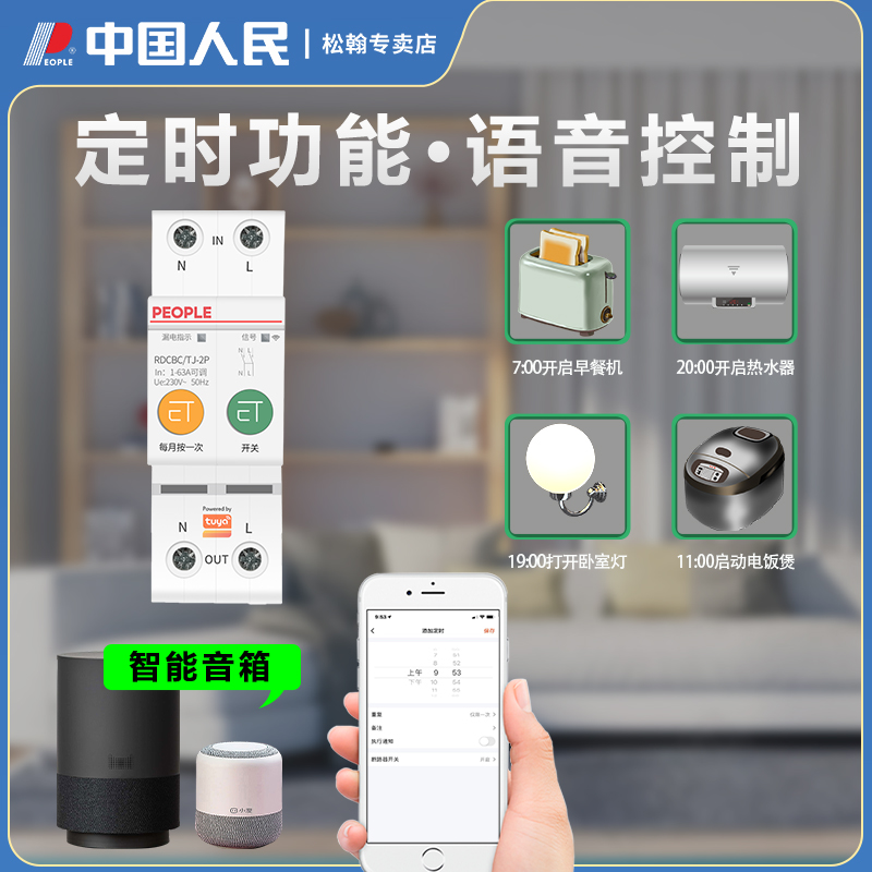 涂鸦WiFi计量漏电保护器220V手机远程控制开关定时智能断路器家用 - 图2