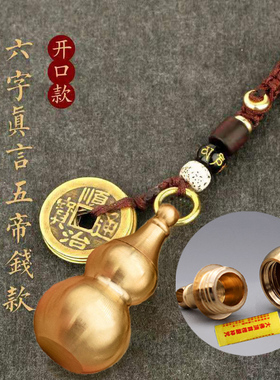 纯铜五帝钱葫芦钥匙扣招财空心纳福转运黄铜创意随身汽车挂件饰品