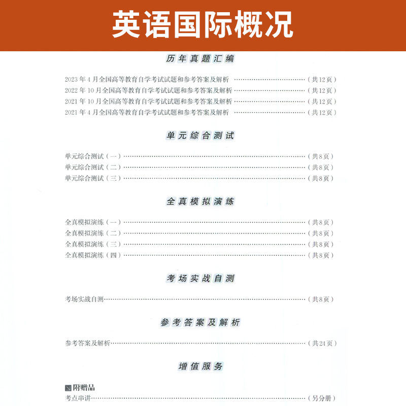 自学考试教材 自考通真题试卷辅导书 0522专科的书籍 00522英语国家概况 2024年自考成考成教函授中专升大专高升专复习资料2023 - 图2