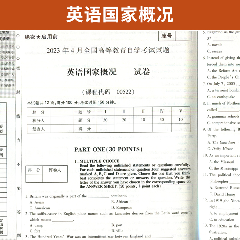 自学考试教材 自考通真题试卷辅导书 0522专科的书籍 00522英语国家概况 2024年自考成考成教函授中专升大专高升专复习资料2023 - 图1