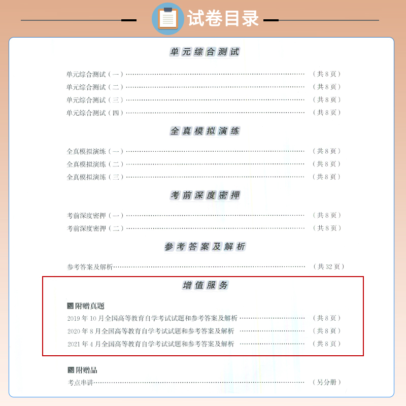 自学考试教材 自考通真题试卷 02864护理学专科书籍 2864微生物学与免疫学基础 2024年自考成考成教中专升大专高升专复习资料 - 图1