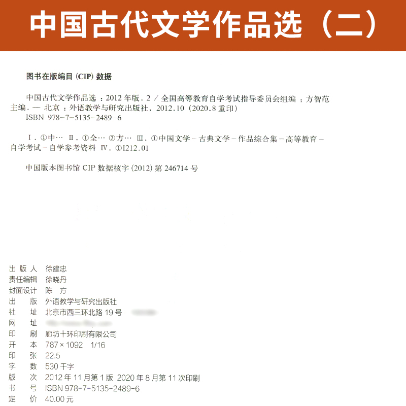 自学考试教材辅导书自考通真题试卷00533中国古代文学作品选二汉语言专升本书籍2026年自考成考成教中专升大专高升专复习资料 - 图2