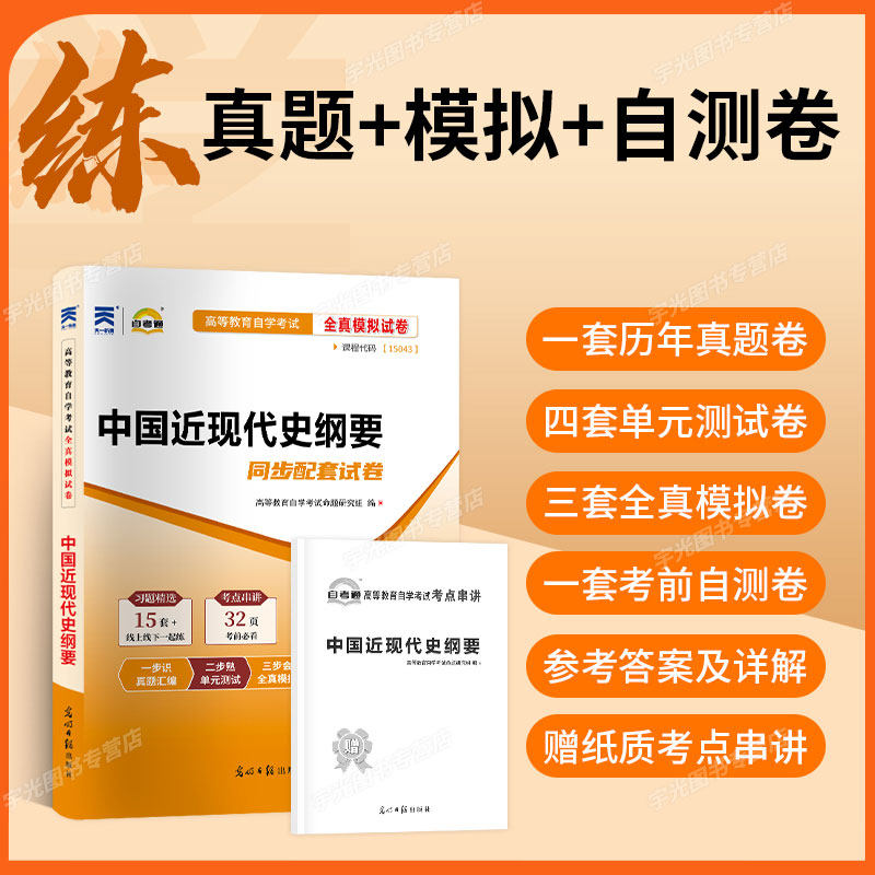 15043中国近现代史纲要+15044马克思主义基本原理概论2026年自学考试高教版教材自考通真题试卷辅导成人自考专升本大专升本科,淘宝优惠券,粉丝福利购,淘宝优惠卷