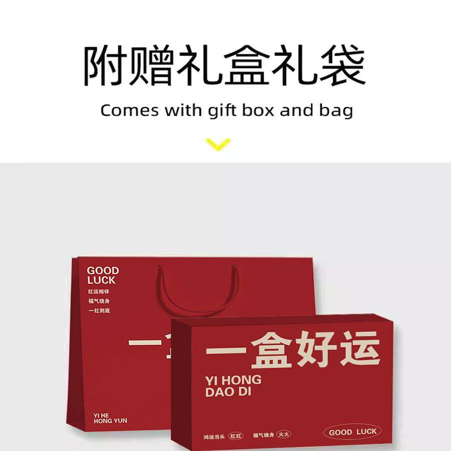 红色内裤袜子本命年男士内衣套装男款2026马年新年礼物轻奢高级感,淘宝优惠券,粉丝福利购,淘宝优惠卷