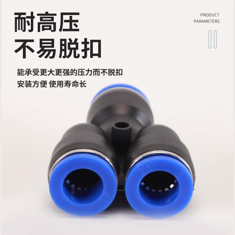 PU气管快速三通接头Y型等径异径快插变径三通PY4/PY6/PY8气动元件 - 图1