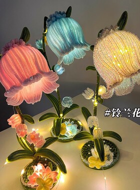 马年灯笼扭扭棒铃兰花花灯手工材料包桌面新年摆件发光小灯笼