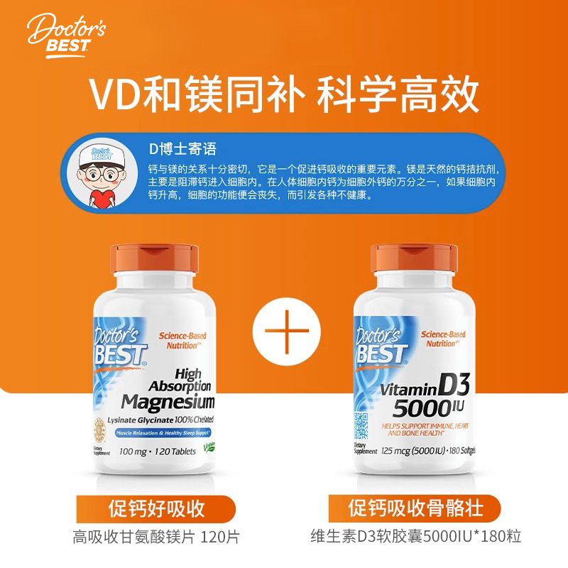 金达威Doctor'sBest多特倍斯美国进口甘氨酸镁片补充剂螯合镁成人 - 图2