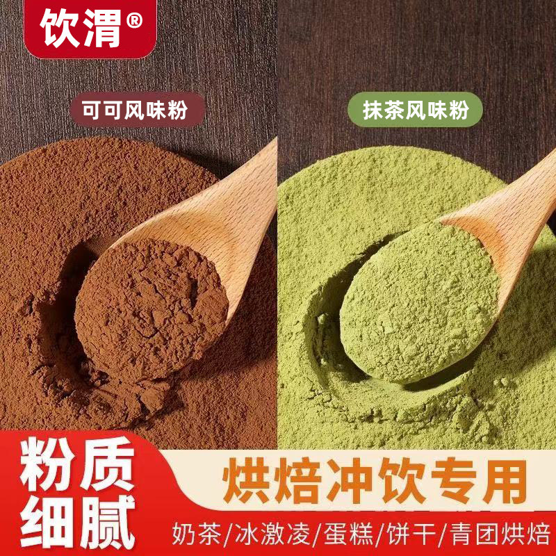 烘焙蛋糕抹茶粉可可粉草莓粉馒头雪花酥钵仔糕调色果味粉专用材料,淘宝优惠券,粉丝福利购,淘宝优惠卷