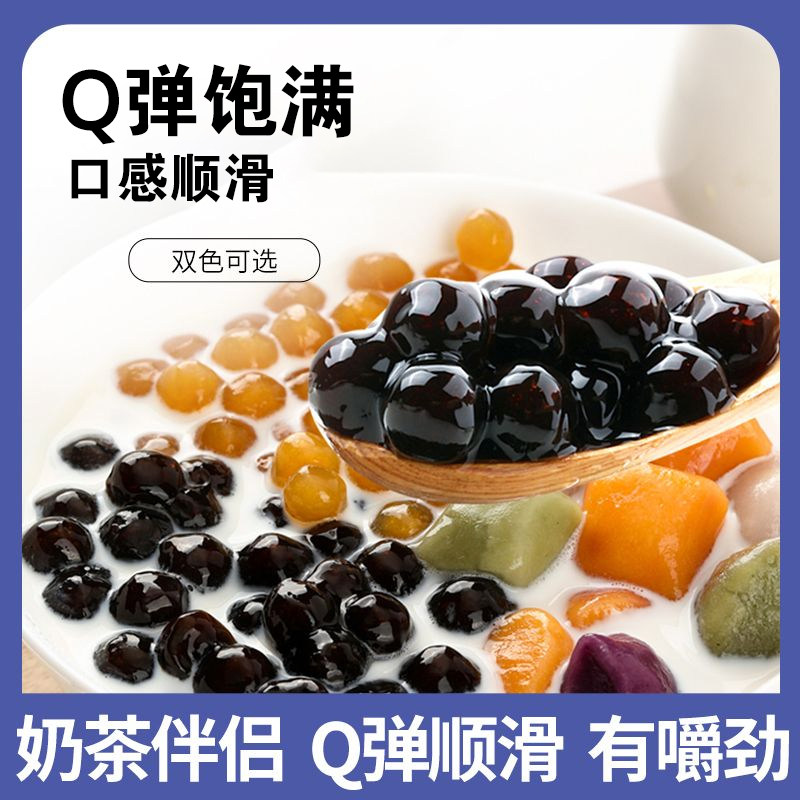 黑珍珠粉圆900g琥珀珍珠奶茶店专用快煮免煮原材波霸烘培小配料,淘宝优惠券,粉丝福利购,淘宝优惠卷