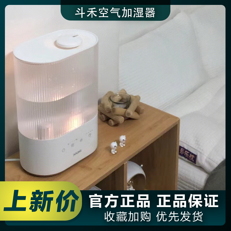 斗禾空气加湿器迷你家用静音母婴空调大雾量香薰小型多重除菌净化 - 图1