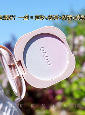 一盘多用！双色渐变定妆粉饼~