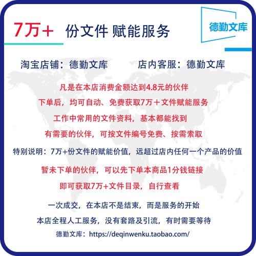 员工奖惩管理规定奖惩制度奖惩工作条例德勤文库 - 图2
