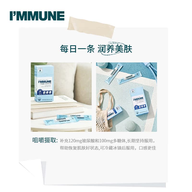 immune蘆薈果凍小藍條口服玻尿酸補水潤膚調理肌膚水光感透明質酸_IMMUNE海外旗艦店_保健食品/膳食營養補充食品