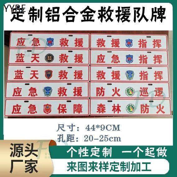 应急救援牌定制个性道路救援车贴蓝天救援副牌窄牌凹凸铝合金反光,淘宝优惠券,粉丝福利购,淘宝优惠卷