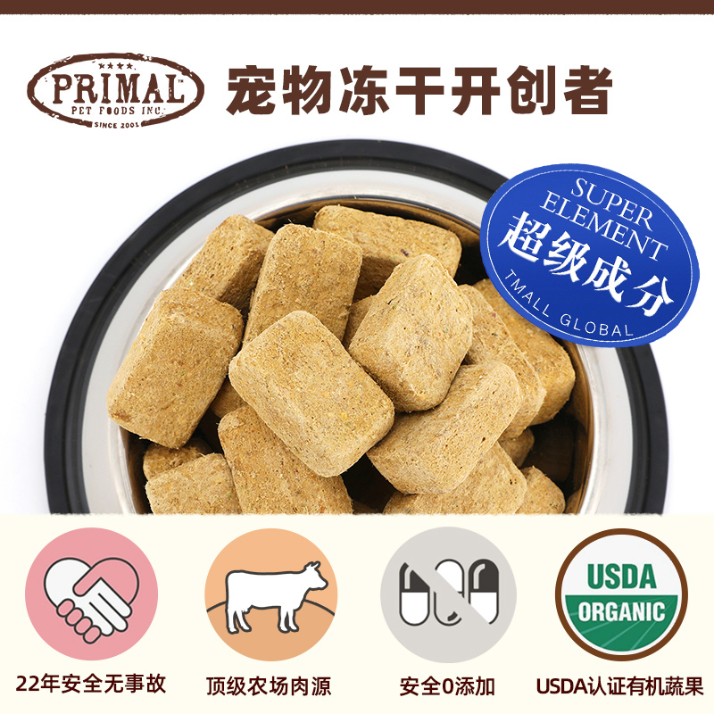 【官方旗舰】Primal普瑞摩猫冻干主食天然有机生骨肉Pr冻干猫粮-图1