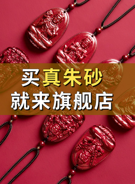 本命佛观音天然朱砂吊坠守护项链