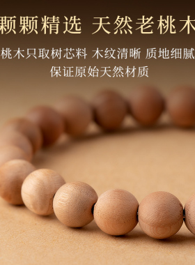 新中式国风天然桃木和田玉手串