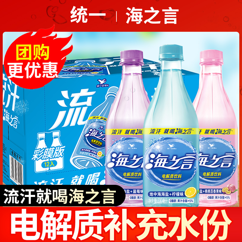 统一 海之言 地中海海盐柠檬味电解质饮料 330ml*6瓶